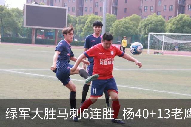 绿军大胜马刺6连胜 杨40+13老鹰克奇才止4连败